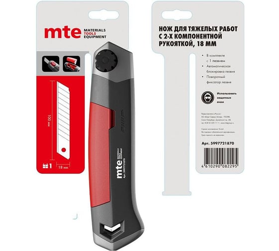 Нож для тяжелых работ с ломким лезвием MTE 2К/РУК 18 мм 5997721870
