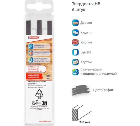 Грифели EDDING 8891 для строительного карандаша 8890, 2 - 5 мм, HB, 6 штук, блистер Графит E-8891#6090