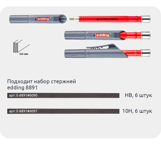 Карандаш строительный автоматический EDDING 8890, 2 - 5 мм, HB, алюминий, в чехле Графит E-8890#90