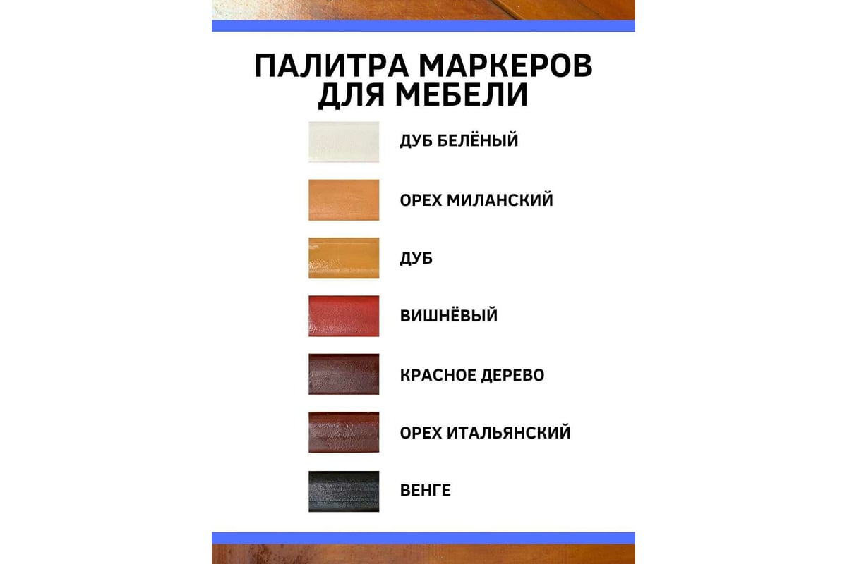 Фломастер для мебели венге