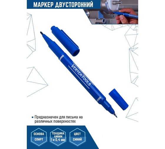 Строительный маркер vertextools синий, двухсторонний 00010-03