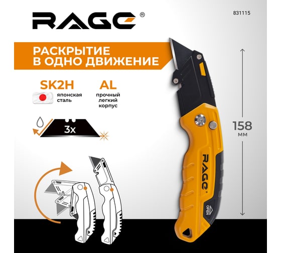 Нож универсальный складной с запасными лезвиями RAGE 831115