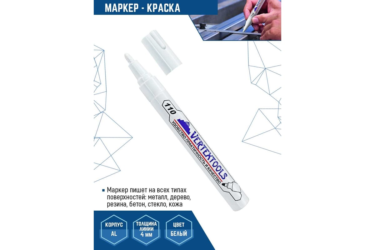 Строительный маркер-краска vertextools белый 0020-01 - выгодная цена ...