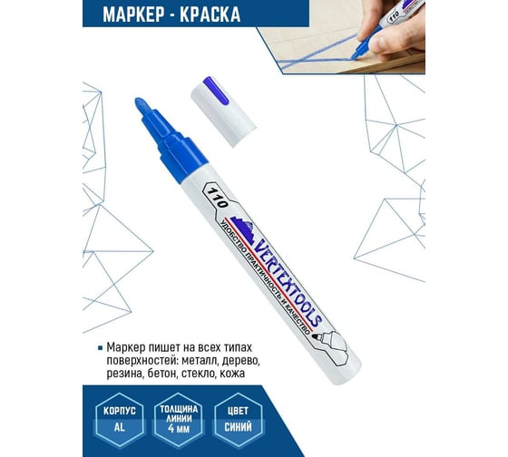 Строительный маркер-краска vertextools синий 0020-03-03