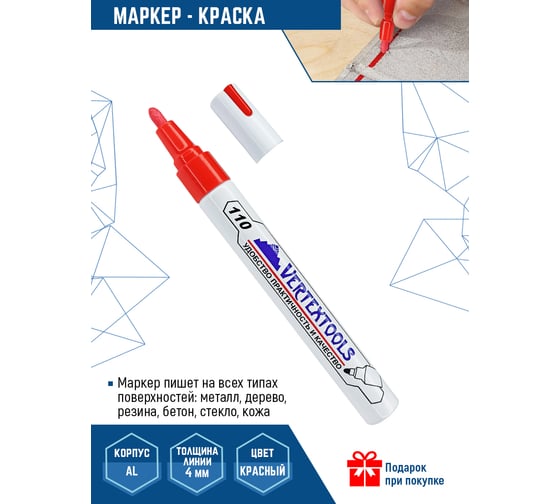 Строительный маркер-краска vertextools красный 12 шт 0020-03