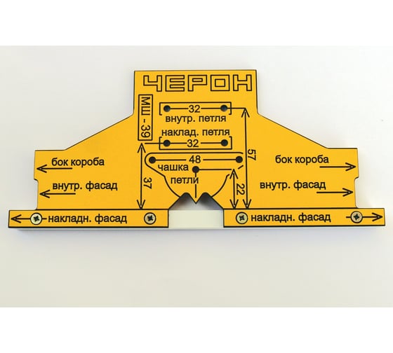 Мебельный шаблон для внутренних и накладных петель ЧЕРОН МШ-39 1