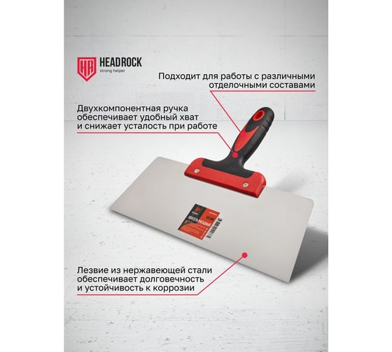 Шпатель фасадный HEADROCK 600мм 907-511-600