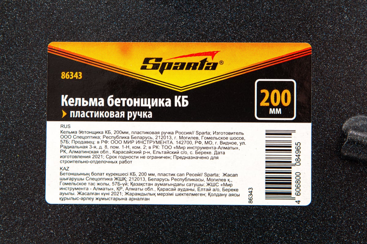 Кельма бетонщика Sparta КБ, 200 мм, пластиковая ручка 86343 - выгодная  цена, отзывы, характеристики, фото - купить в Москве и РФ