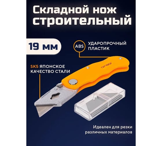 Нож строительный складной DINGQI с трапециевидными лезвиями усиленный 19мм 63112