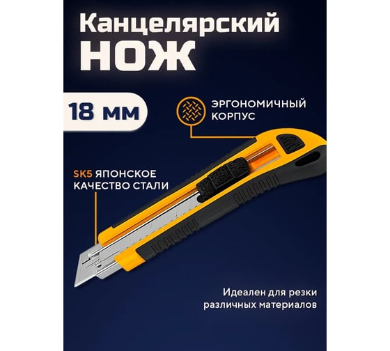 Канцелярский нож строительный DINGQI лезвие 18 мм 3 штуки в комплекте 63101