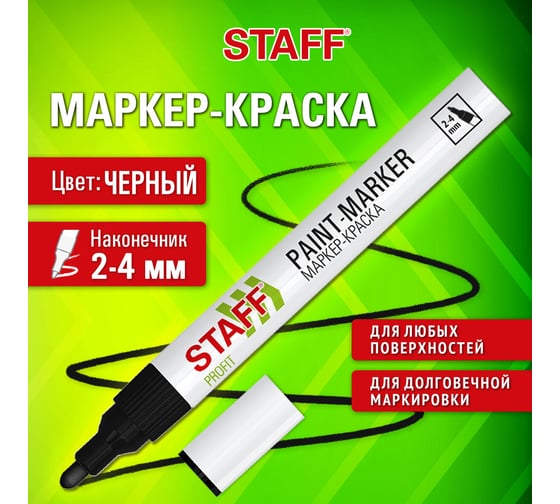 Маркер-краска лаковый Staff paint marker, 2-4 мм, черный, НИТРО-ОСНОВА, PROFIT, 12 шт 152578