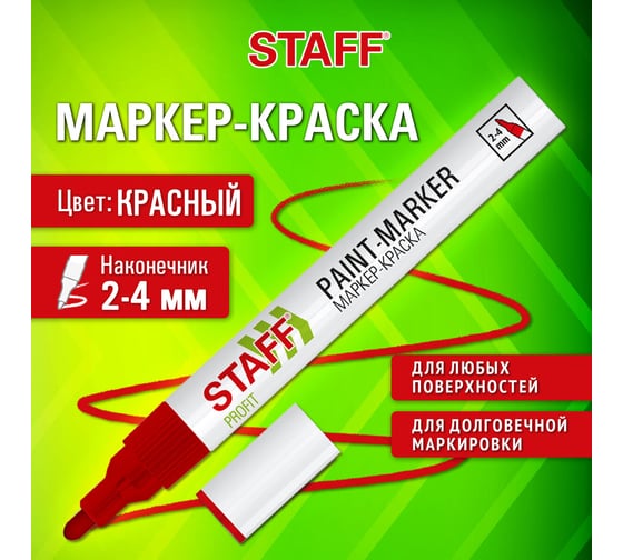 Маркер-краска лаковый Staff paint marker, 2-4 мм, красный, НИТРО-ОСНОВА, PROFIT, 12 шт 152582