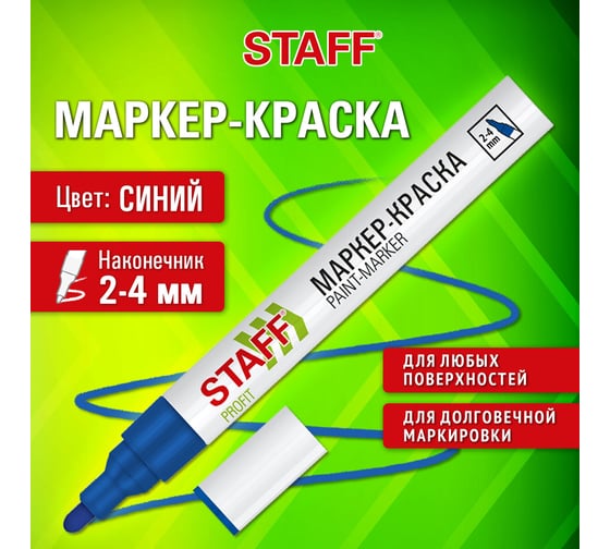Маркер-краска лаковый Staff paint marker, 2-4 мм, синий, НИТРО-ОСНОВА, PROFIT, 12 шт 152581