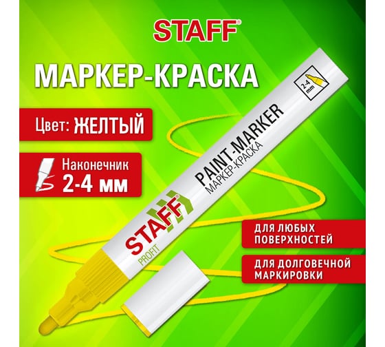 Маркер-краска лаковый Staff paint marker, 2-4 мм, желтый, НИТРО-ОСНОВА, PROFIT, 12 шт 152583