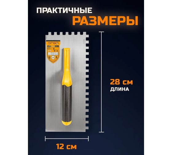 Гладилка кельма зубчатая нержавеющая DINGQI 280x120 мм 62001