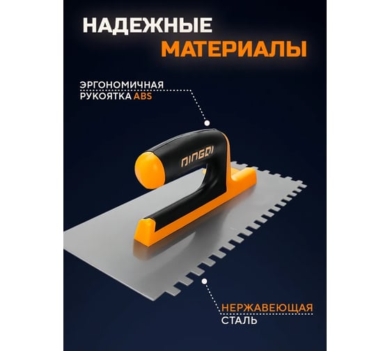 Гладилка кельма зубчатая нержавеющая DINGQI 280x120 мм 62001