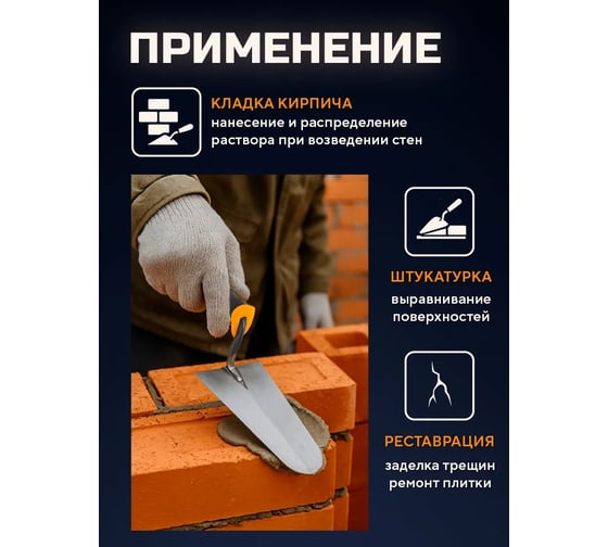Мастерок (кельма) каменщика DINGQI 200 мм, прорезиненная рукоятка 62220
