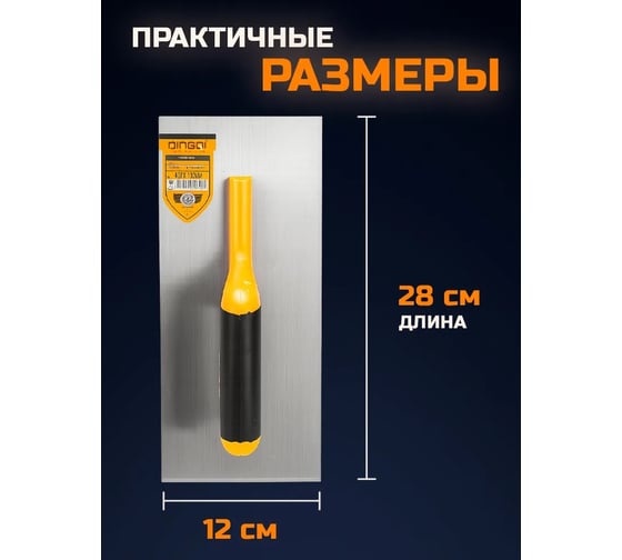 Гладилка кельма нержавеющая DINGQI 280x120 мм 62002