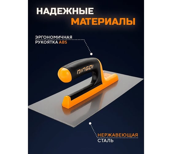 Гладилка кельма нержавеющая DINGQI 280x120 мм 62002