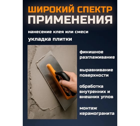 Гладилка кельма нержавеющая DINGQI 280x120 мм 62002