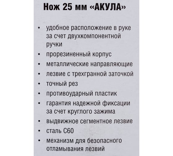 Нож NOVOCRAFT АКУЛА, 25 мм, резиновый корпус 12/144 блистер JSH025251