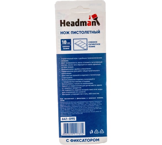 Пистолетный нож HEADMAN с фиксатором и запасным лезвием, 18мм 641-095