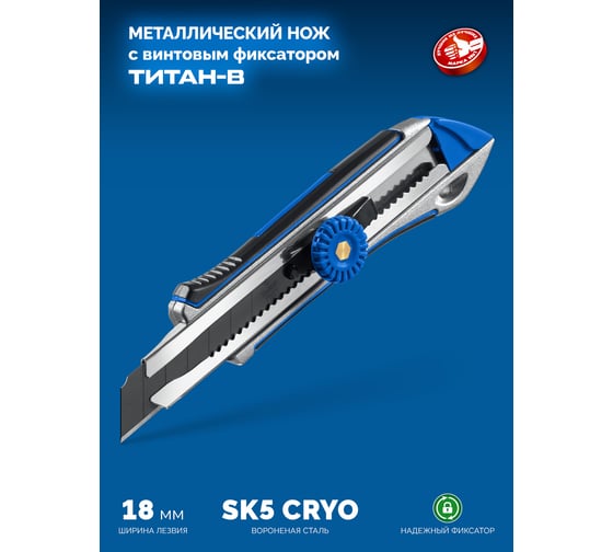 Металлический обрезиненный нож с винтовым фиксатором ЗУБР Профессионал Титан-В 18 мм 09174