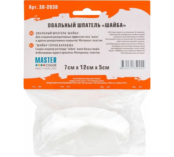 Овальный шпатель MASTER COLOR шайба 30-2030