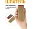 Шпатель универсальный профессиональный Мастер Сити 1131000 2