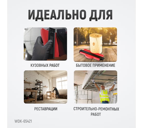Профильная кузовная линейка WIEDERKRAFT с фиксатором WDK-65421