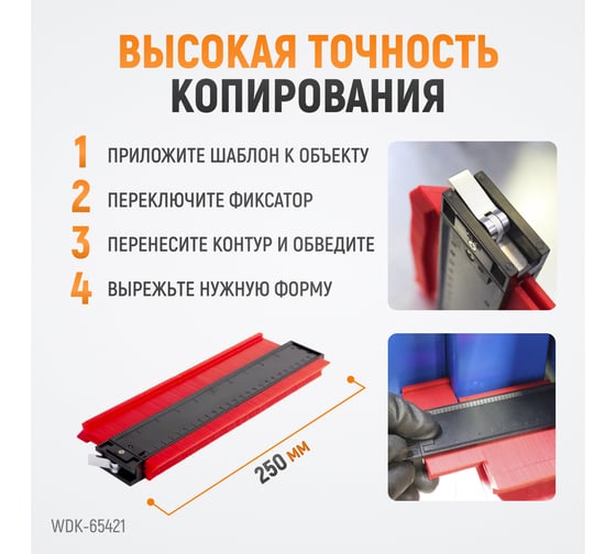 Профильная кузовная линейка WIEDERKRAFT с фиксатором WDK-65421