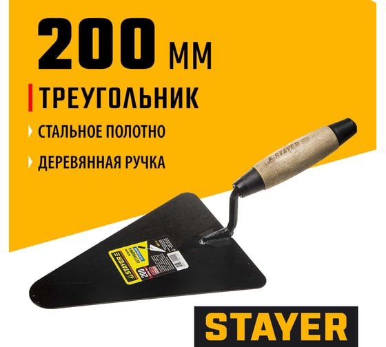 Кельма бетонщика STAYER КБ 0821-2