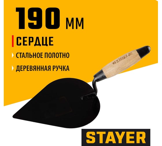 Кельма штукатура STAYER КШ 0821-3