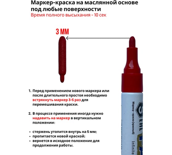 Маркер - краска SAMGRUPP красная SAMC-037000003
