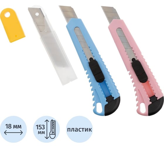 Набор ножей Attache 2 ножа, 18 мм, 5 запасных лезвиями 2175524 1