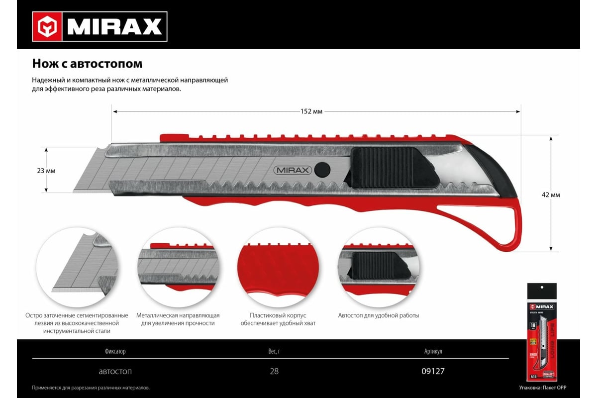 Нож MIRAX с автостопом, сегментированные лезвия 18 мм 09127 - выгодная  цена, отзывы, характеристики, фото - купить в Москве и РФ