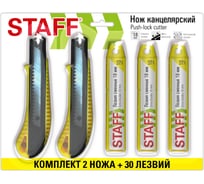Нож канцелярский Staff Original 18 мм, 2 шт + 30 ЛЕЗВИЙ, металлические направляющие 273931