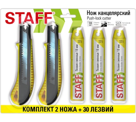 Нож канцелярский Staff Original 18 мм, 2 шт + 30 ЛЕЗВИЙ, металлические направляющие 273931