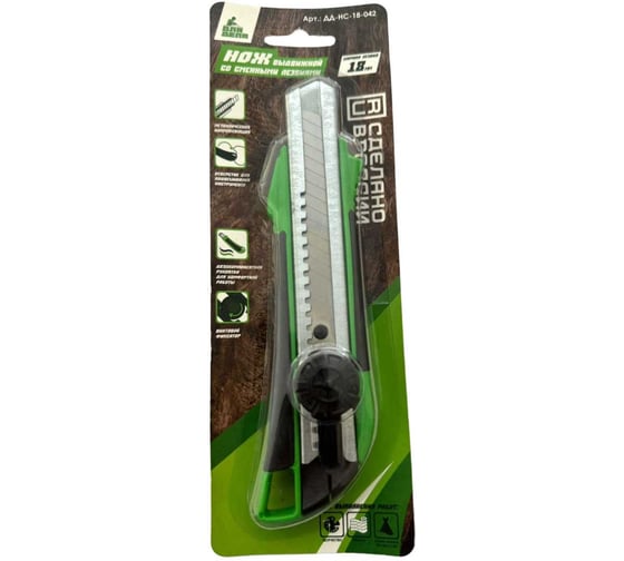 Нож строительный сегментный ДЛЯ ДЕЛА 18 мм пластиковый, винтовой фиксатор, с металлической направляющей, прорезиненный (4шт в упаковке) ДД-НС-18-042