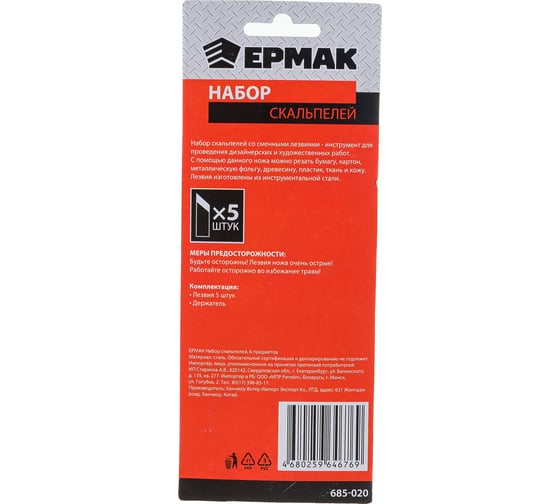 Набор скальпелей ЕРМАК 6 предметов 685-020