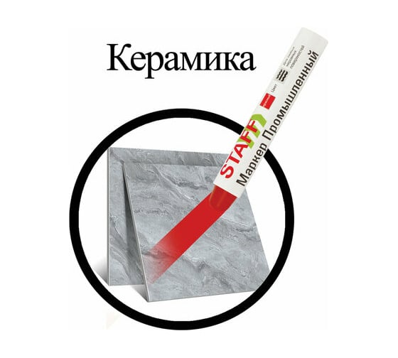 Маркер для промышленной маркировки STAFF ПМ-100 твердый, красный, -20 до +40С, 150814