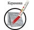 Маркер для промышленной маркировки STAFF ПМ-100 твердый, красный, -20 до +40С, 150814 2