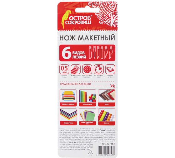 Макетный нож Остров сокровищ 6 разновидностей лезвий, металл, пластиковый футляр 237161