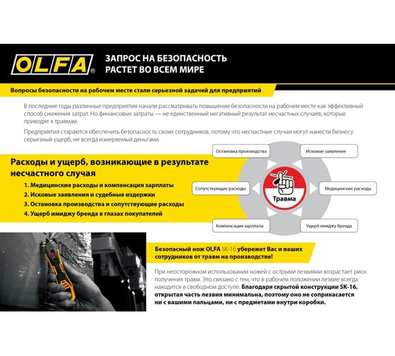 Безопасный нож для вскрытия коробок OLFA OL-SK-16