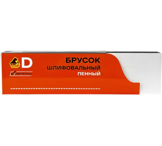 Брусок шлифовальный Русский Мастер пенный D 290*75*27мм РМ-246935