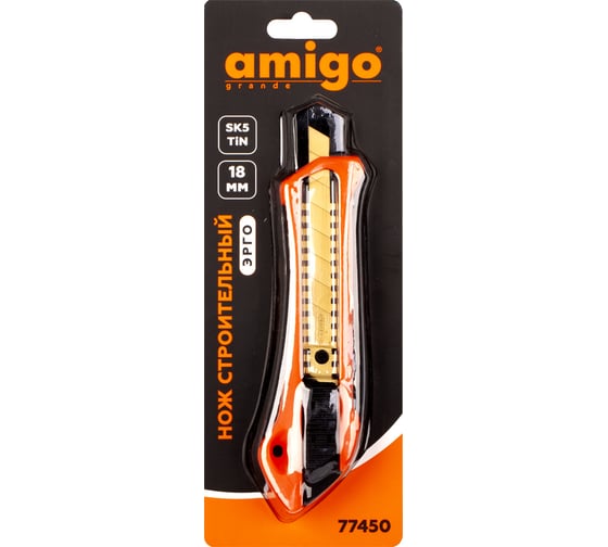 Строительный нож AMIGO 18 мм 77450