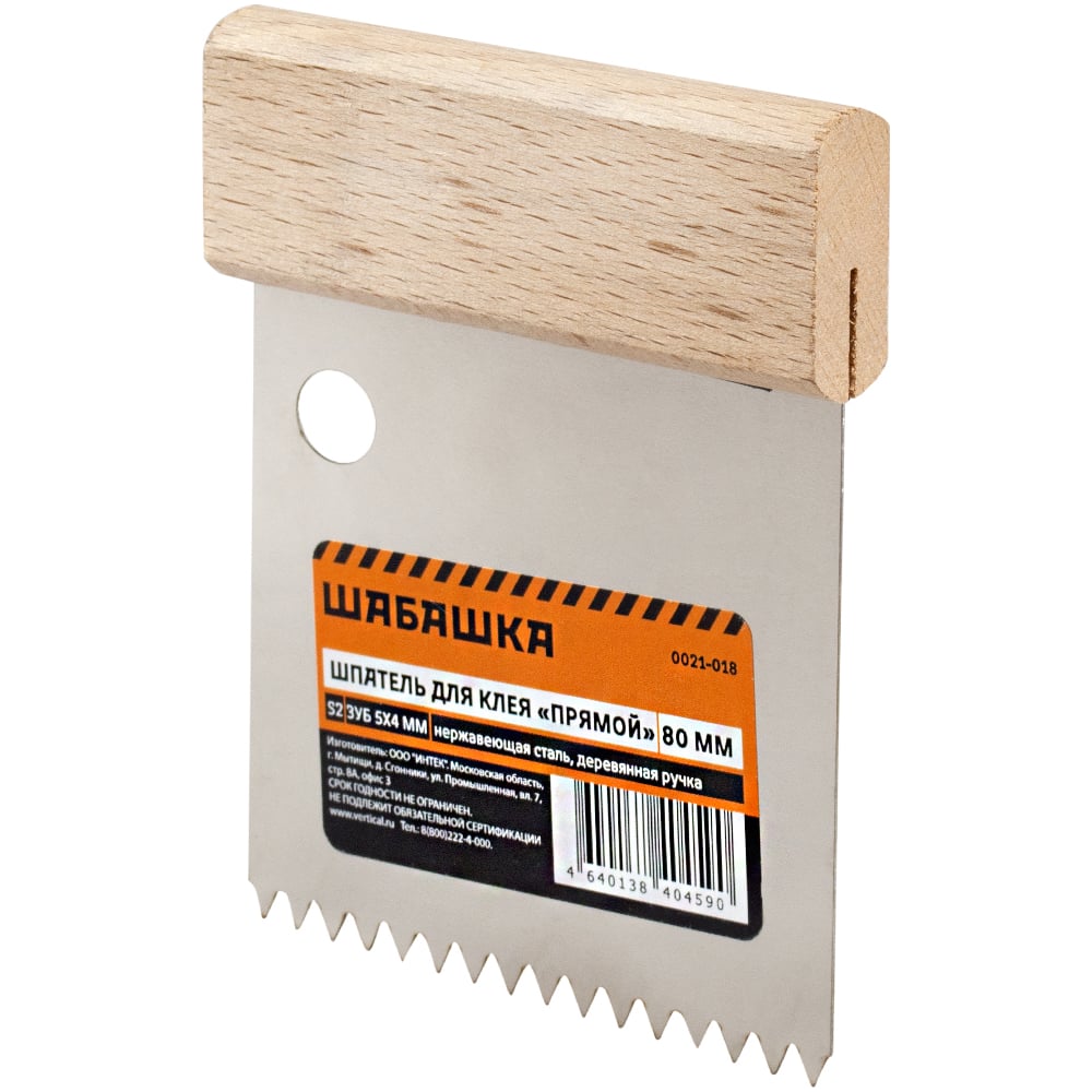 Шпатель ШАБАШКА для клея прямой 80 мм s2 зуб 5x4 мм 0021-018 227610 ...