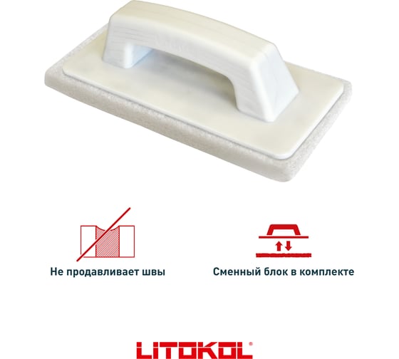 Пластиковый шпатель для эпоксидной затирки LITOKOL 496410001