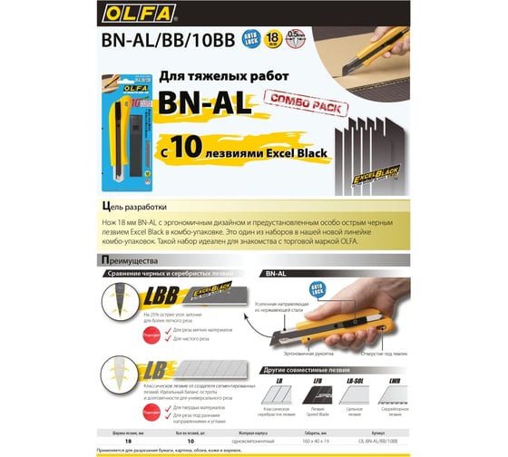 Нож с выдвижным лезвием OLFA 18мм, с автофиксатором, в комплекте с лезвиями 10 шт, OL-BN-AL/BB/10BB