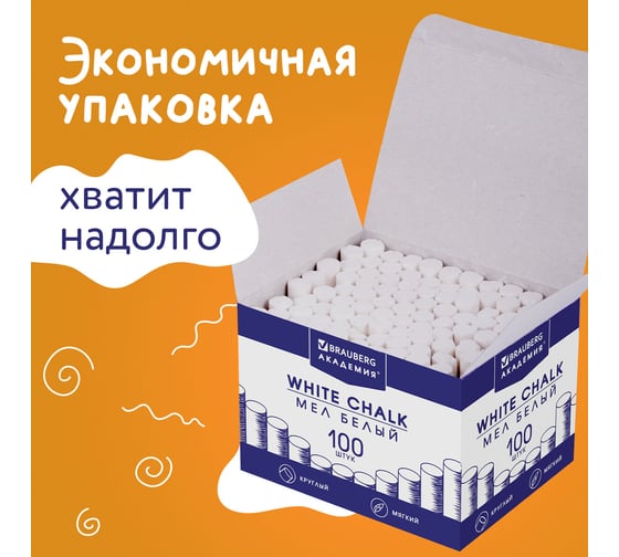 Мел BRAUBERG АКАДЕМИЯ (АЛГЕМ), белый, 100 штук, круглый, мягкий 271146